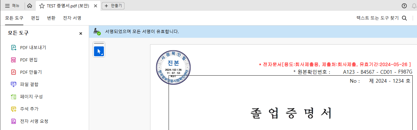 인증마크에 진본이 표기된 증명서 이미지